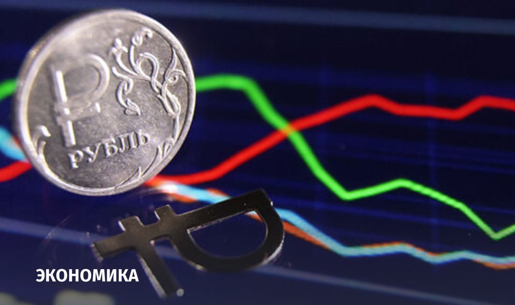 Экономика 